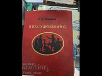Among friends and muses L.V. Timofeev