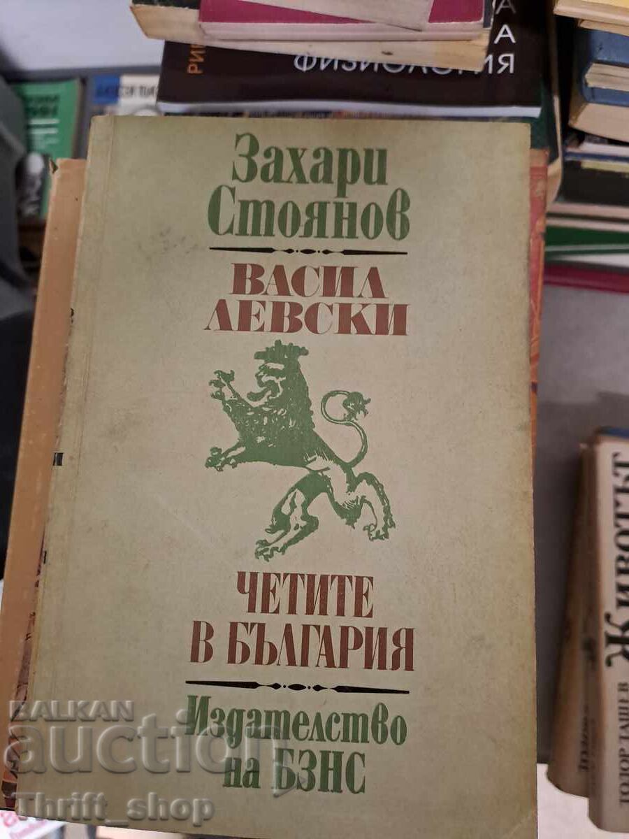 Vasil Levski Chetățile în Bulgaria Zahari Stoianov