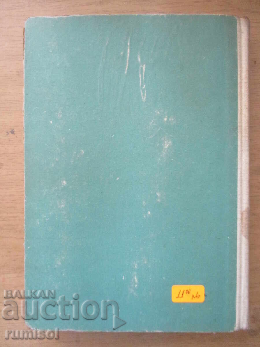 Obshto ustroĭstvo na koraba - Stoyan Ivanov - 6