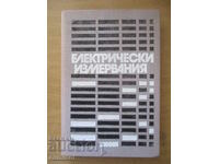Електрически измервания - Николай Колев, Атанас Лазаров