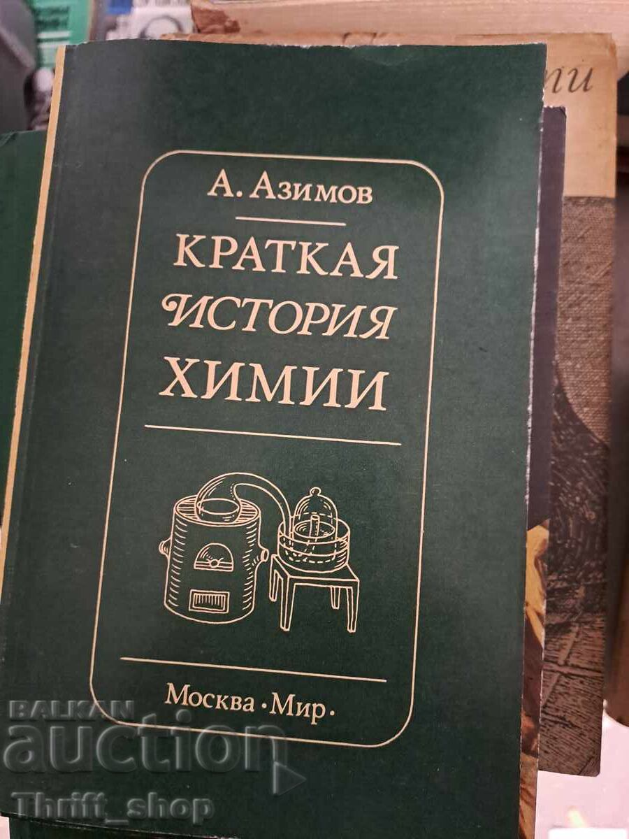 Kratka istoriya khimii A.Azimov