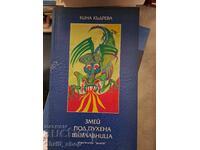 Zmiya pod pukhena vŭzglavnitsa Kina Kŭdreva