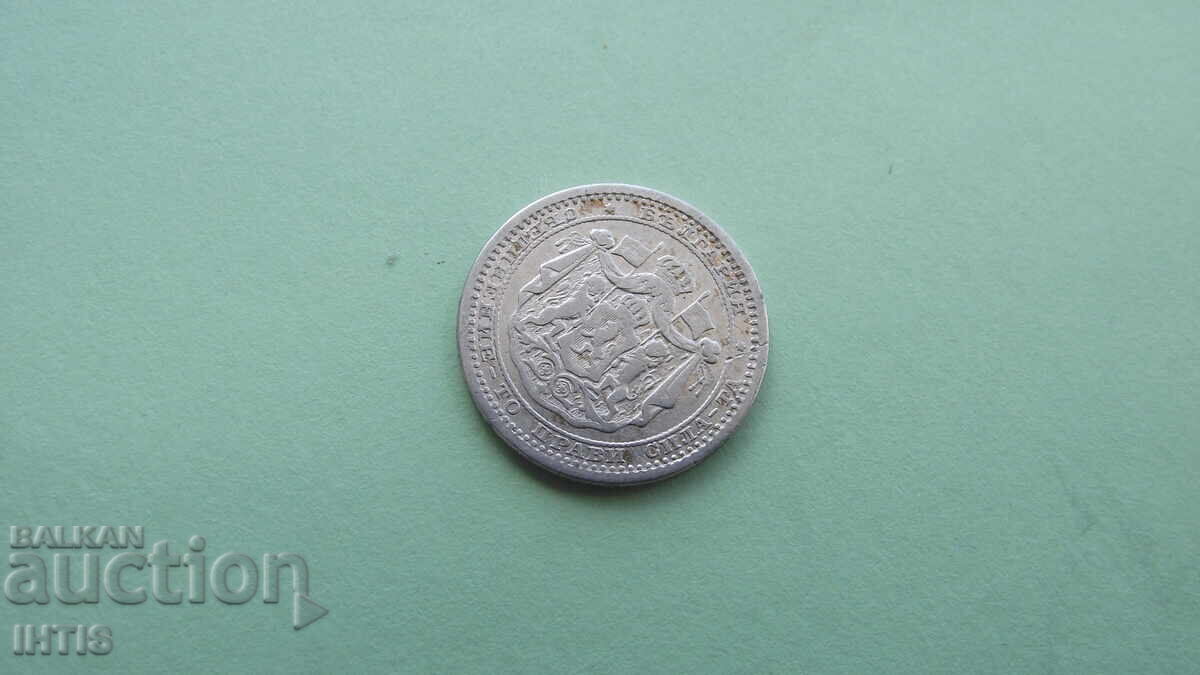 MONETĂ - 50 bani - Cinzeci de bani 1883 -- de la 0,01€ - 6