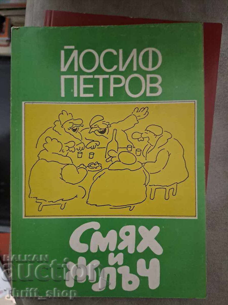 Râs și fiere Iosif Petrov