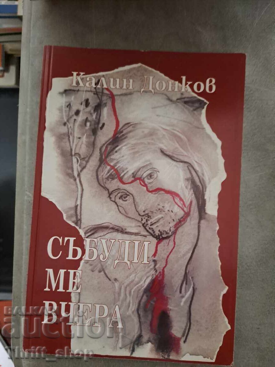 Sŭbudi me vchera Kalin Donkov