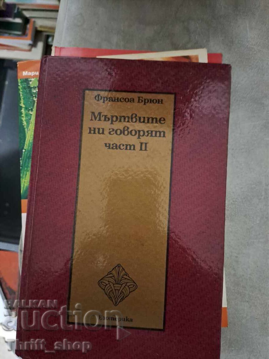 Мървите ни говорят част 2 Франсоа Брюн