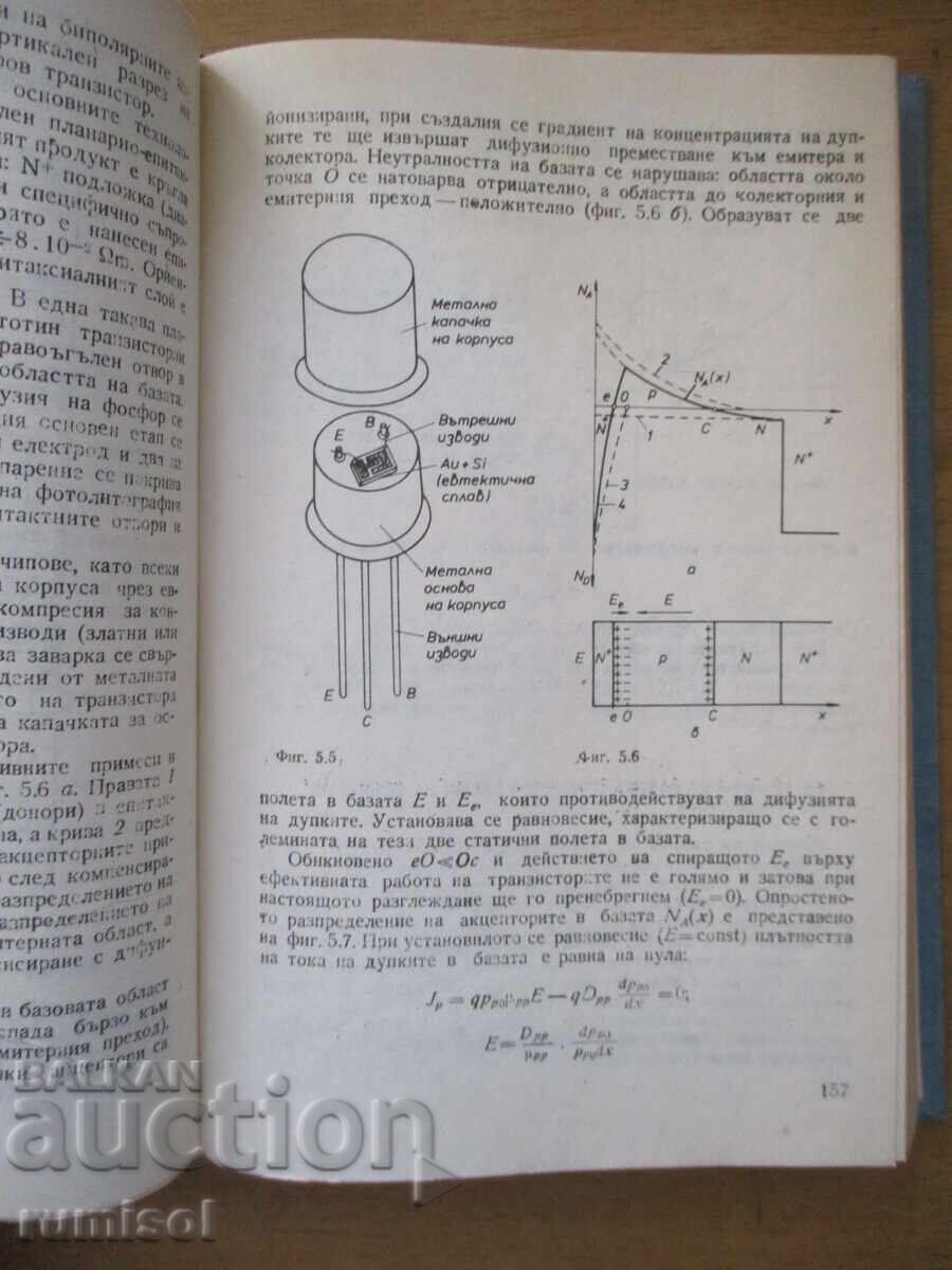 Ηλεκτρονικά και ημιαγωγοί εξαρτήματα και ολοκληρωμένα κυκλώματα - 5