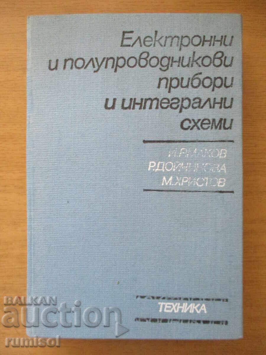 Ηλεκτρονικά και ημιαγωγοί εξαρτήματα και ολοκληρωμένα κυκλώματα