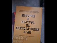 Ιστορία και Πολιτισμός της Περιοχής Καρνομπάτ