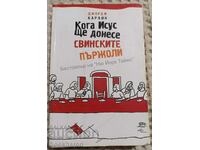 George Carlin: Când va aduce Isus cotletele de porc