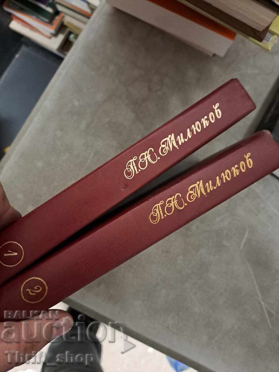 Воспимания Милюков - комплект с цена € 11.50 | 22.49 лв.