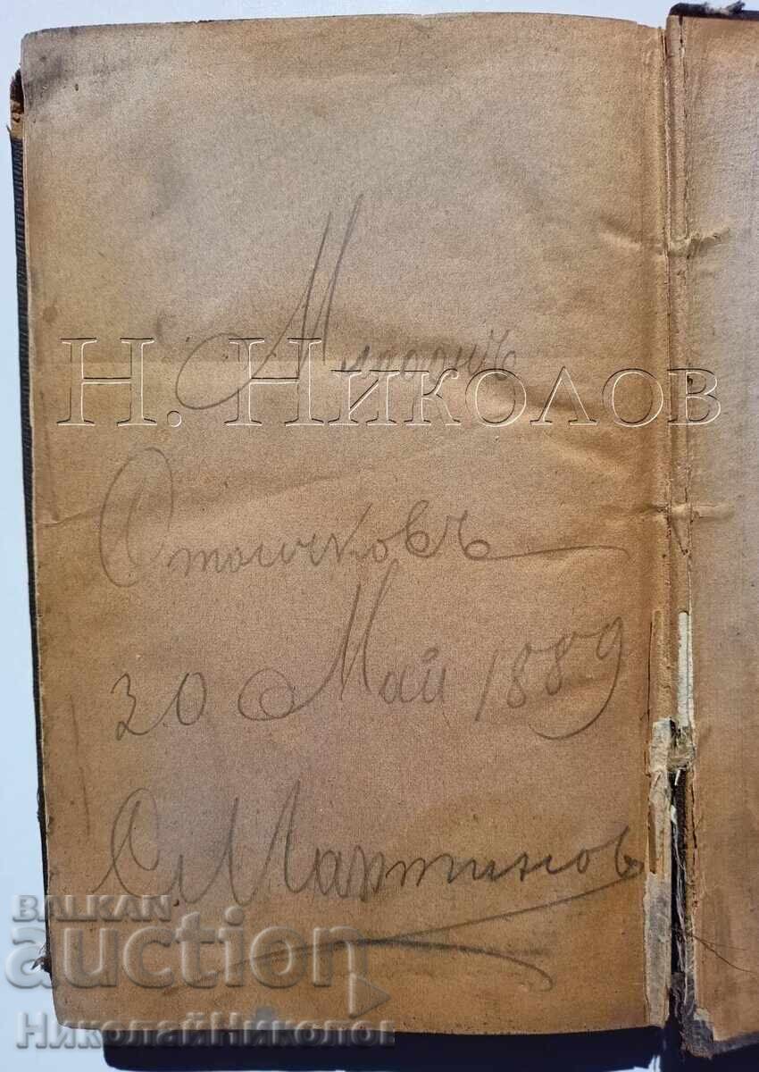 1882 ΒΙΒΛΟΣ ΑΓΙΟ ΕΥΑΓΓΕΛΙΟ ΕΚΔΟΣΗ ΑΓΙΑ ΠΕΤΡΟΥΠΟΛΗ Κ043 - 6 1882 ΒΙΒΛΟΣ ΑΓΙΟ ΕΥΑΓΓΕΛΙΟ ΕΚΔΟΣΗ ΑΓΙΑ ΠΕΤΡΟΥΠΟΛΗ Κ043 - 6