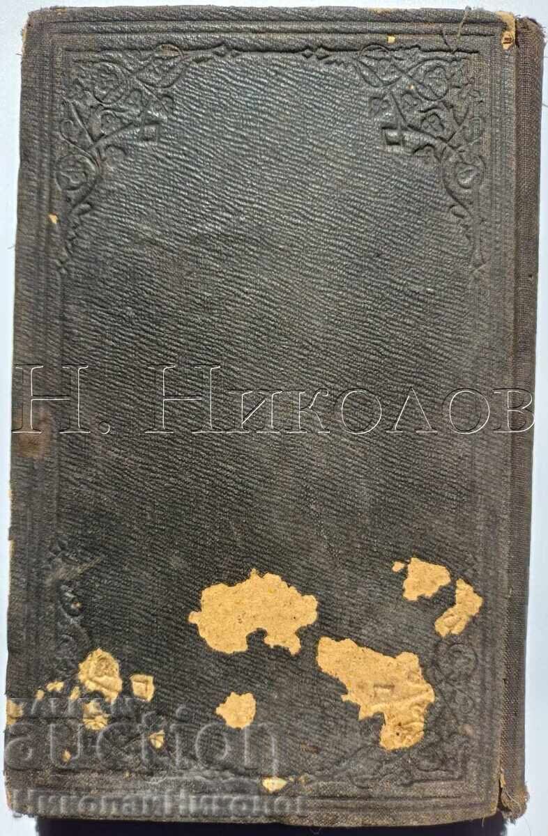 1882 ΒΙΒΛΟΣ ΑΓΙΟ ΕΥΑΓΓΕΛΙΟ ΕΚΔΟΣΗ ΑΓΙΑ ΠΕΤΡΟΥΠΟΛΗ Κ043 - 7 1882 ΒΙΒΛΟΣ ΑΓΙΟ ΕΥΑΓΓΕΛΙΟ ΕΚΔΟΣΗ ΑΓΙΑ ΠΕΤΡΟΥΠΟΛΗ Κ043 - 7