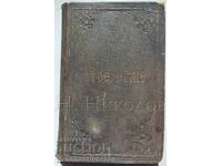 1882 BIBLIE SFÂNTA EVANGHELIE EDIȚIE SANKT PETERSBURG K043