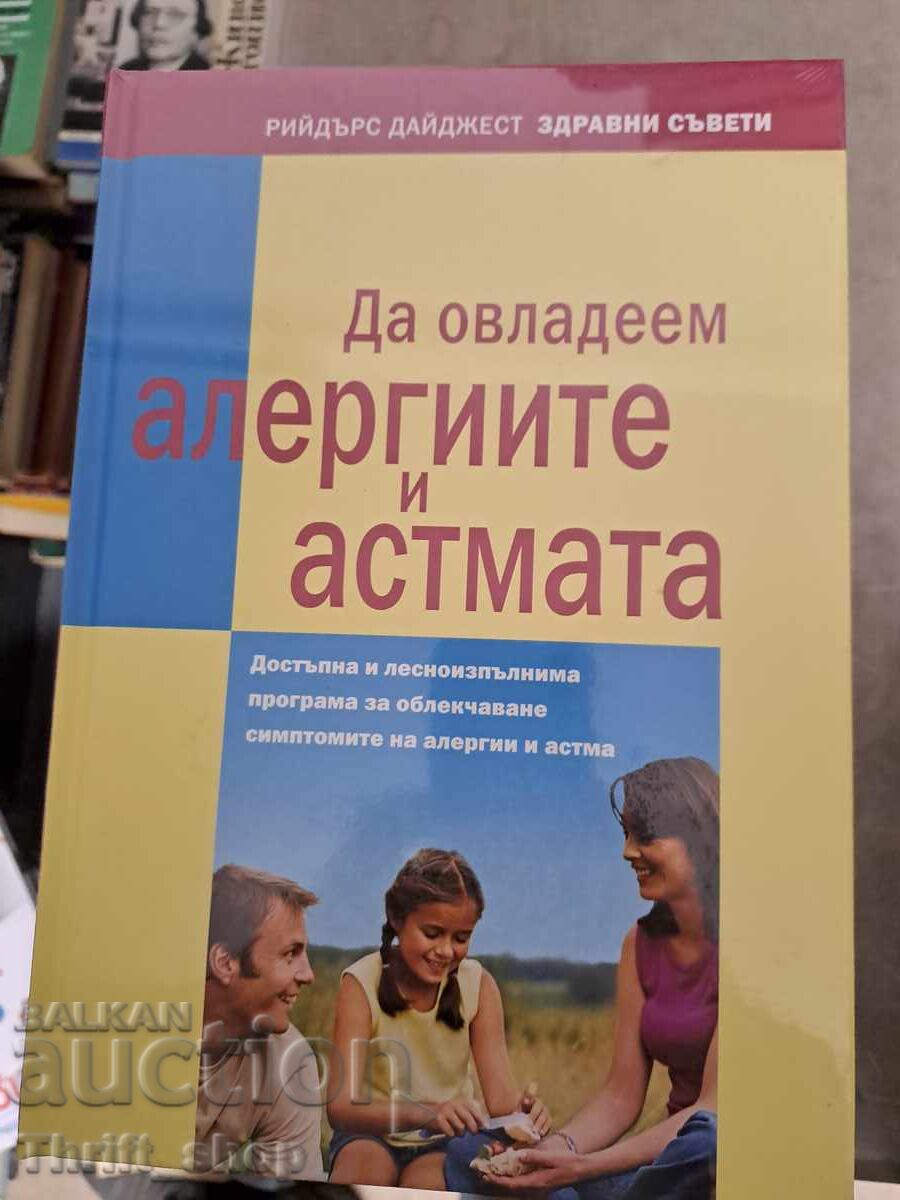 Да овладеем алергиите и астмата