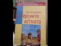 Καταπολεμήστε τις αλλεργίες και το άσθμα