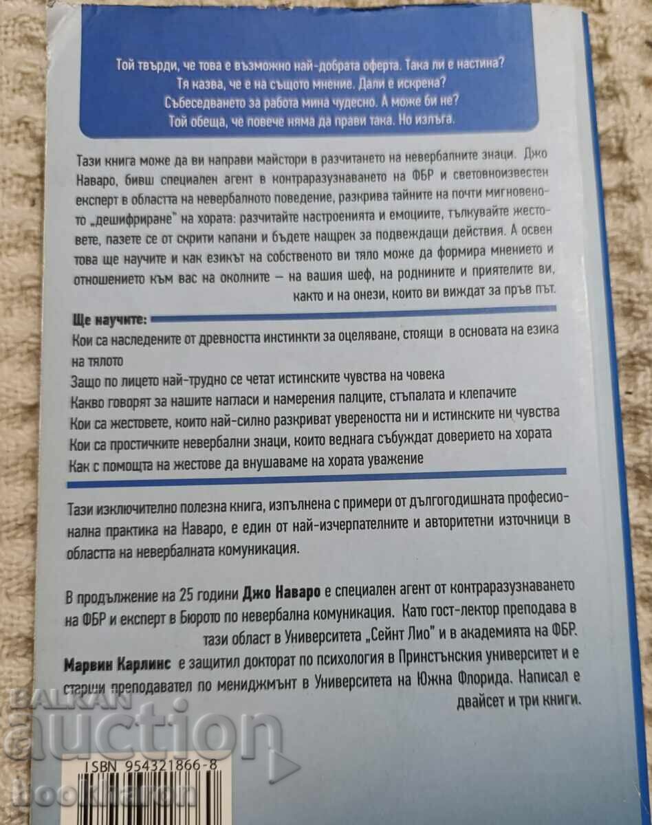 Dzho Navaro: Kakvo kazva tyaloto με τιμή € 4.00 | 7.82 BGN