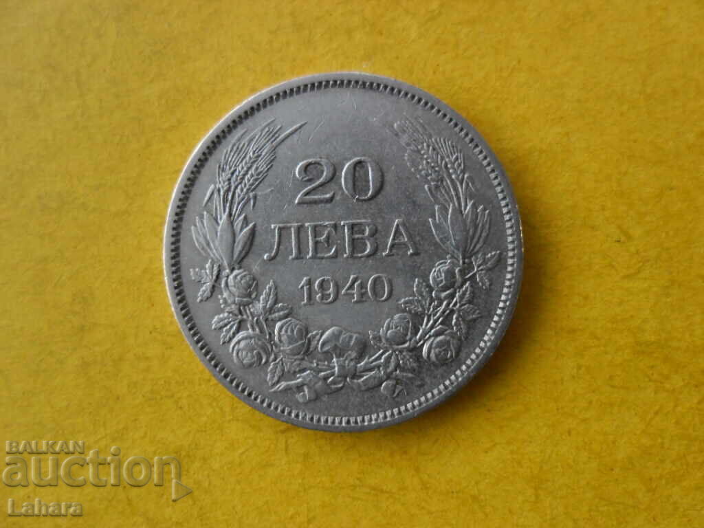 20 лева 1940 г. 20 лева 1940 г.