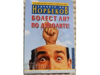 Lecțiile lui Norbekov: Boală? La naiba!