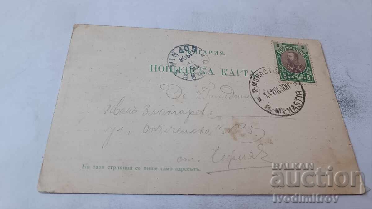 Carte poștală Mănăstirea Rila 1900 cu preț € 6.84 | 13.38 BGN