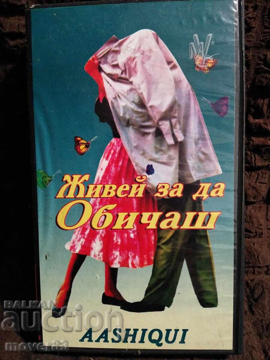 Βιντεοκασέτα. Ταινία. Ζήσε για να αγαπάς