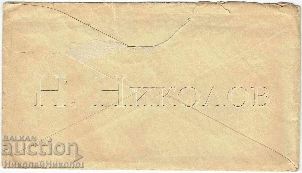 1913 STARE PLIC DETROIT AUTOMOBILE COMPANY KING J414 cu preț € 2.50 | 4.89 BGN 1913 STARE PLIC DETROIT AUTOMOBILE COMPANY KING J414 cu preț € 2.50 | 4.89 BGN