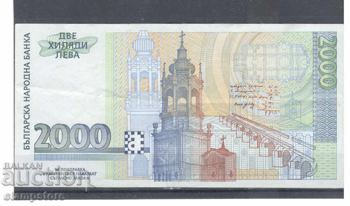 Bŭlgariya - 2000 leva 1996 g με τιμή € 45.00 | 88.01 BGN