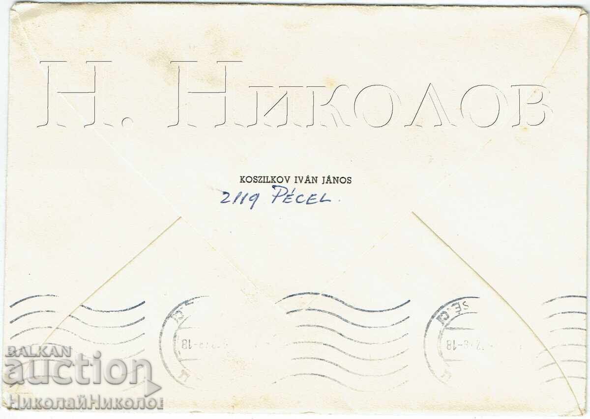 1978 STAMP OLD HUNGARY TO RUSE + STAMPS J416 cu preț € 2.50 | 4.89 BGN 1978 STAMP OLD HUNGARY TO RUSE + STAMPS J416 cu preț € 2.50 | 4.89 BGN