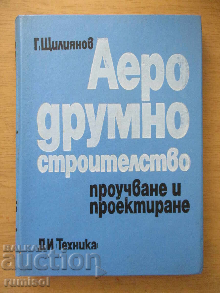 Аеродрумно строителство - Ганю Щилиянов