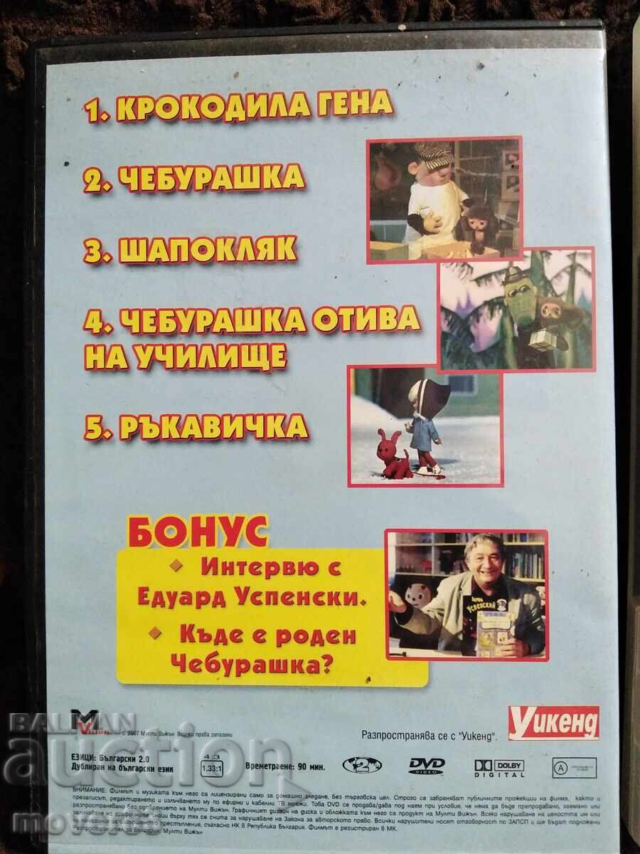 Filme DVD. Filme pentru copii. Set cu preț € 2.99 | 5.85 BGN