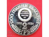 2 leva 1981 g. Sŭedinenieto - MINT - IZCHERPANA V BNB