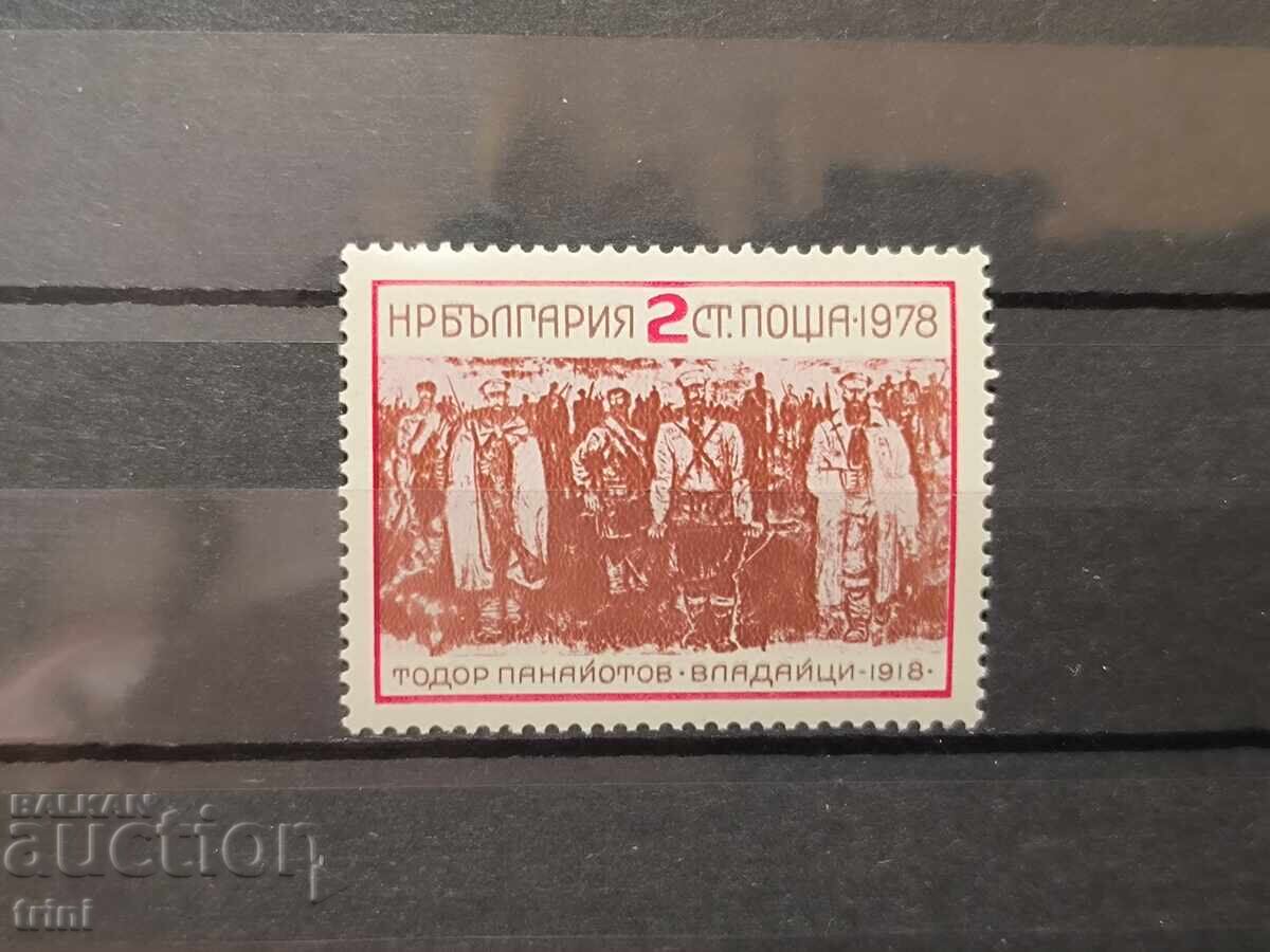 60 g. ot Vŭstanieto ot Vladaya. 1978