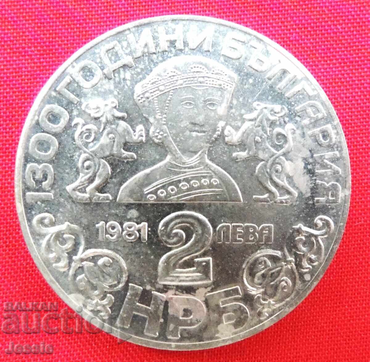 2 leva 1981 Boyana Church - MINT - SOLD OUT at BNB