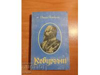 Иван Йовков КОБУРГЪТ