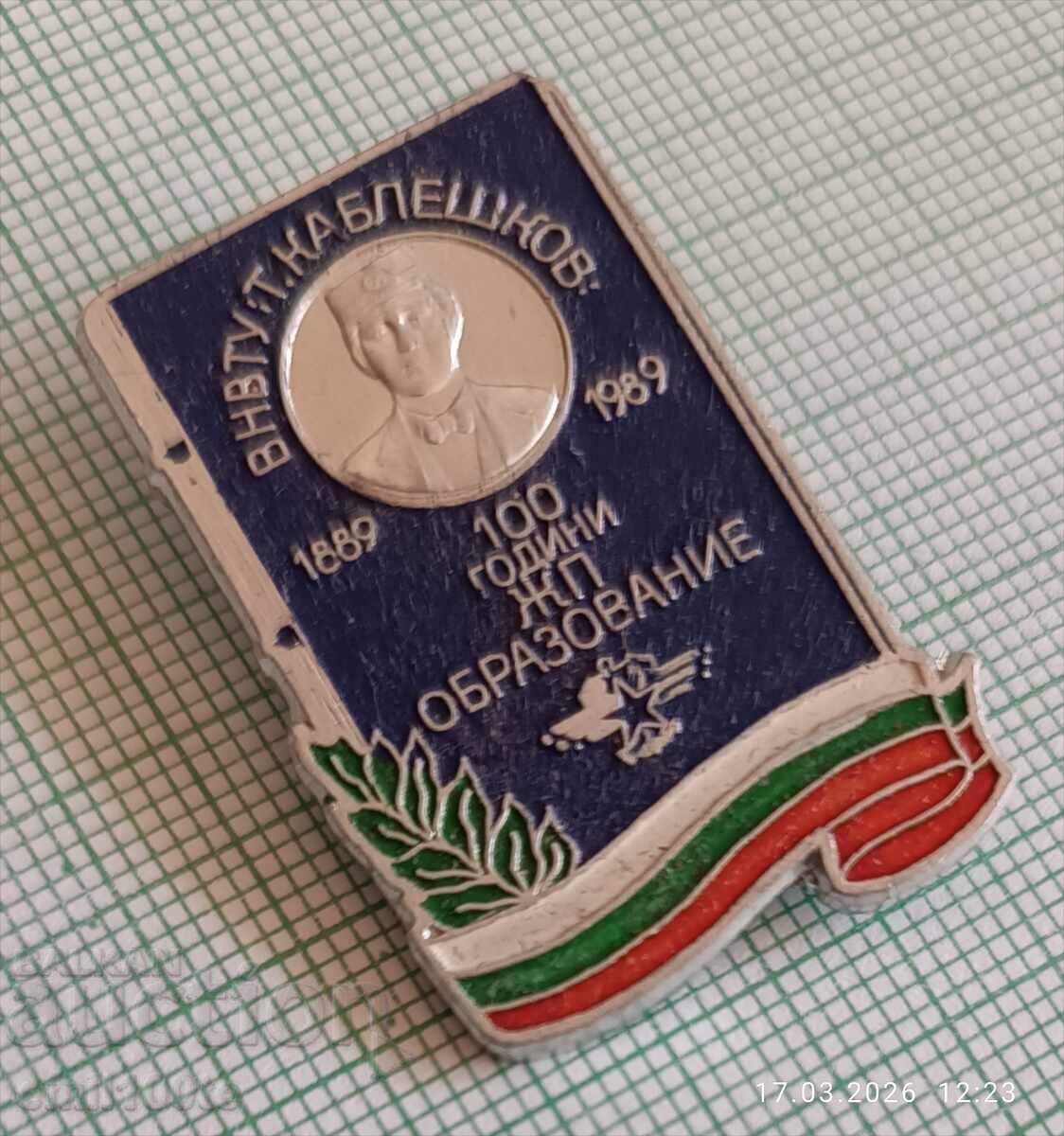 Δημοπρασία Znachka - VNVTU T. Kableshkov 100 g. ZHP obrazovanie 1889 1989 g