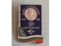 Значка- ВНВТУ Т. Каблешков 100 г. ЖП образование 1889 1989 г