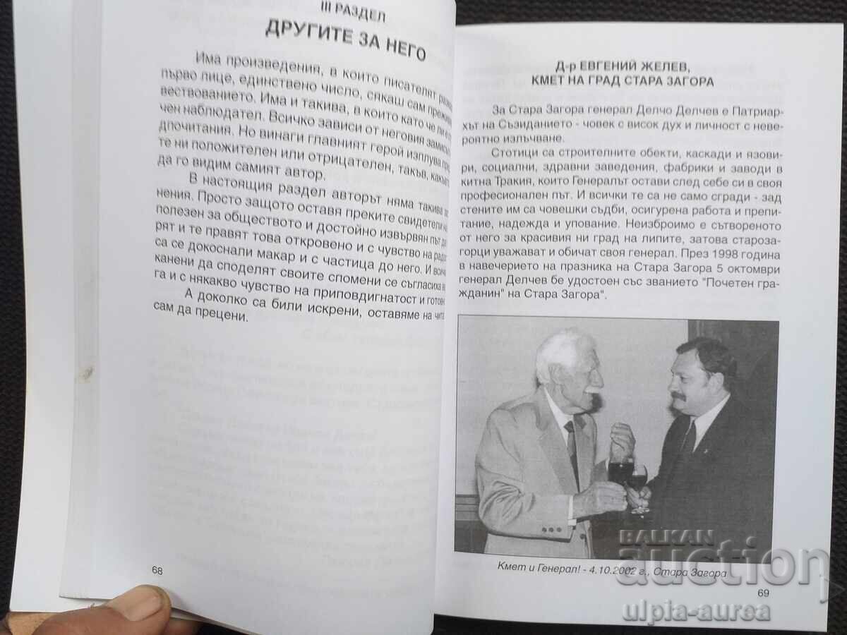 Ο Γενικός μας με τιμή € 5.50 | 10.76 BGN