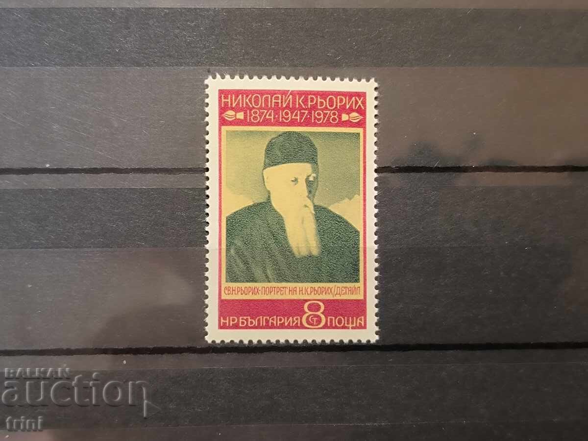 Bulgaria 1978 Nikolai Roerich
