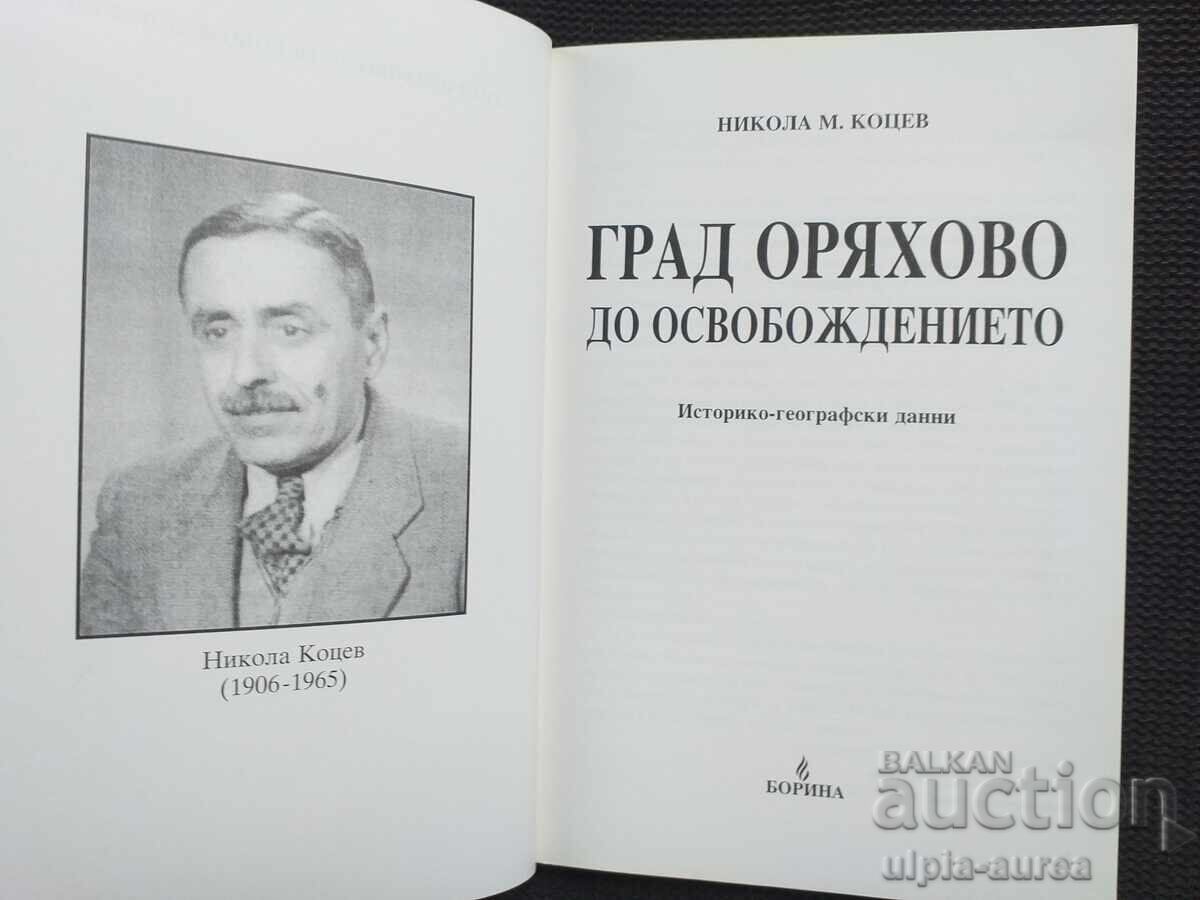 Grad Oryakhovo Lot με τιμή € 3.50 | 6.85 BGN Grad Oryakhovo Lot με τιμή € 3.50 | 6.85 BGN