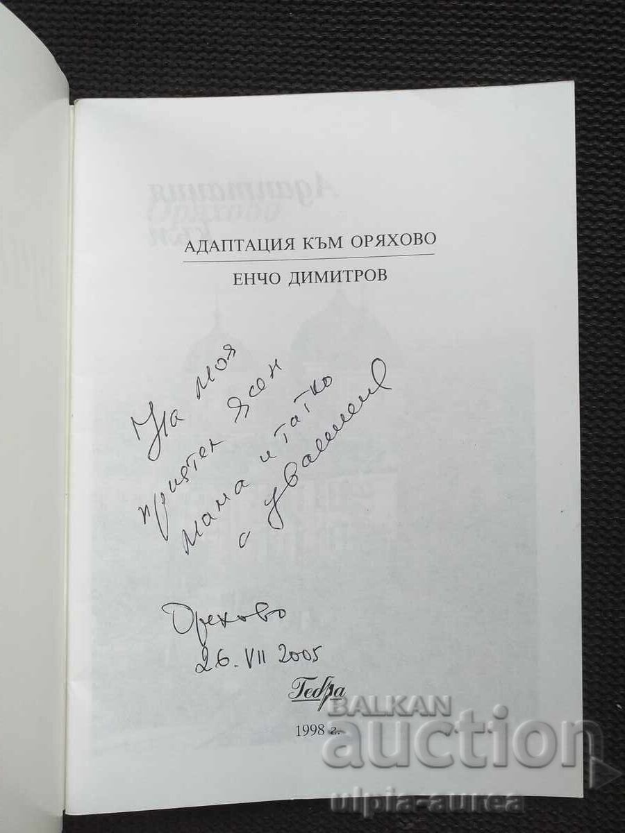 Παράδοση Grad Oryakhovo Lot Παράδοση Grad Oryakhovo Lot