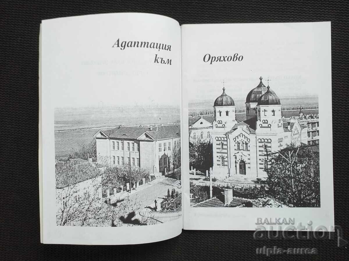 Grad Oryakhovo Lot - 5 Grad Oryakhovo Lot - 5