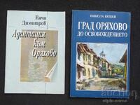 Grad Oryakhovo Lot