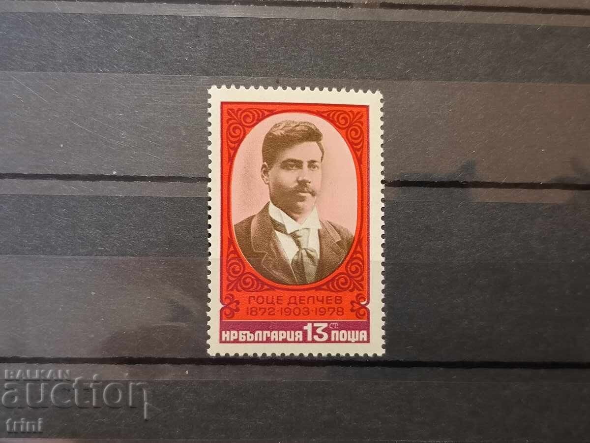 1978 (1 Αυγούστου) 75 χρόνια από τον θάνατο του Γκότσε Ντέλτσεφ 1 1978 (1 Αυγούστου) 75 χρόνια από τον θάνατο του Γκότσε Ντέλτσεφ 1