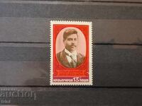 1978 (1 august) 75 de ani de la moartea lui Goce Delchev 1