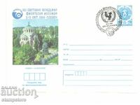 PP Svetovna mladezhka filatelna izlozhba Pleven 1984 g