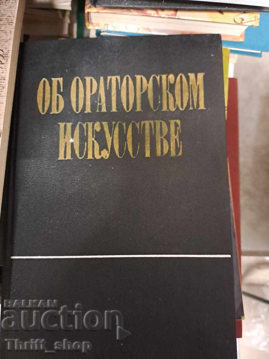 Περί ρητορικής τέχνης