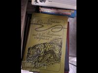 Τα μυστικά της μαύρης ζούγκλας Emilio Salgari