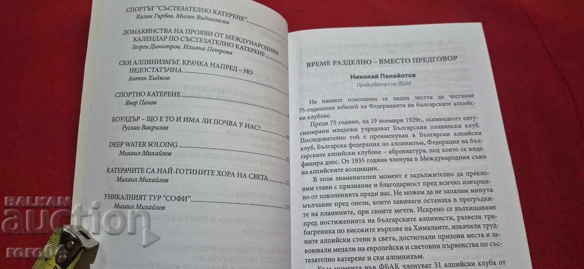 Доставка на БАК - 75 ГОДИНИ - ЮБИЛЕЕН СБОРНИК - М. МАЛЧЕВ - RRR