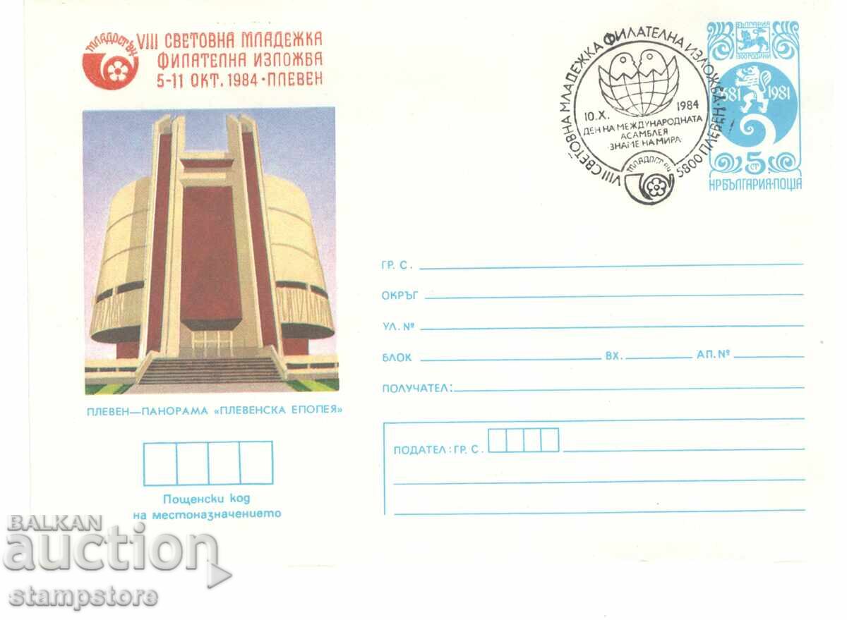 ПП Световна младежка филателна изложба Плевен 1984 г