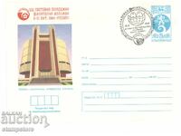PP Svetovna mladezhka filatelna izlozhba Pleven 1984 g